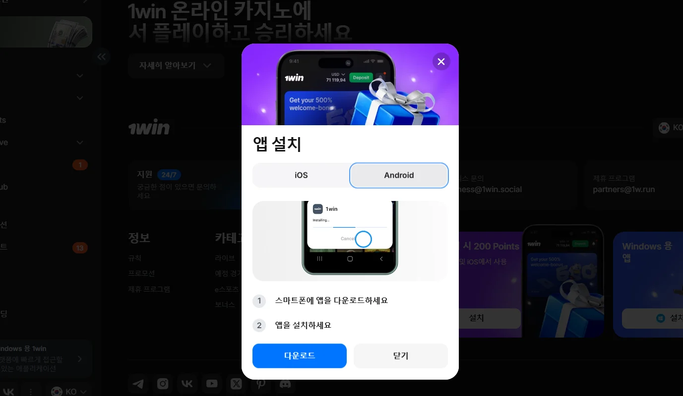 등록과 1win login